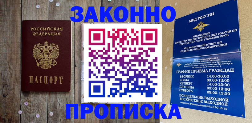временная регистрация надежно в Гуково