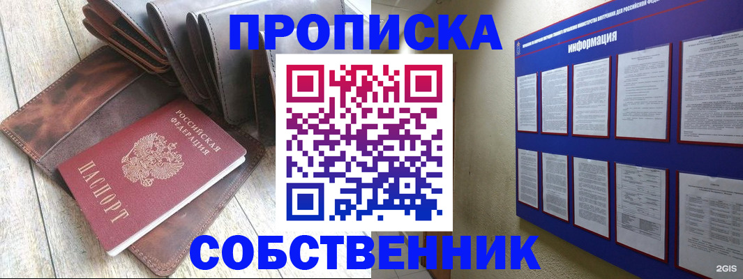 прописка гарантия в Гуково