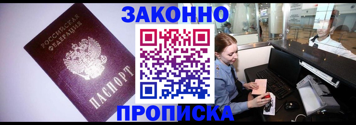 временная регистрация в квартире в Гуково