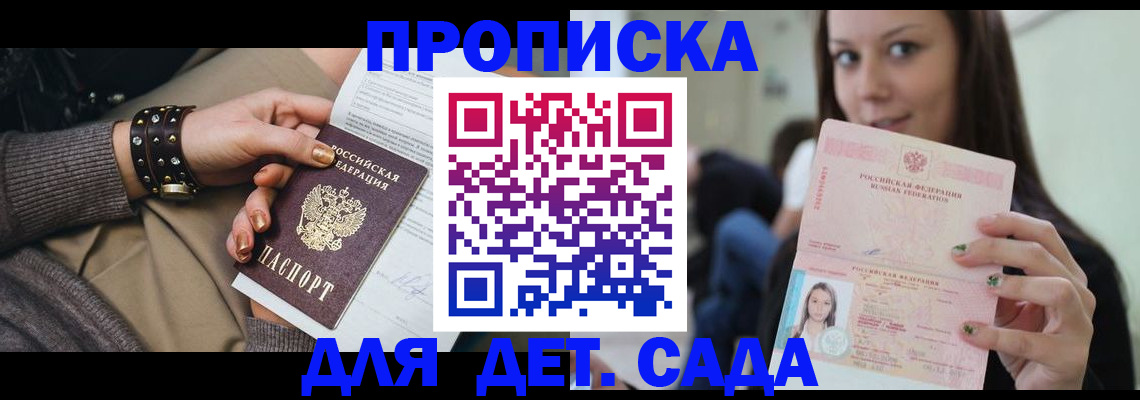 прописка ребенка в Гуково