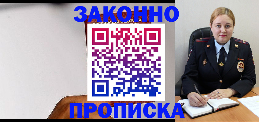 прописка паспорт в Гуково