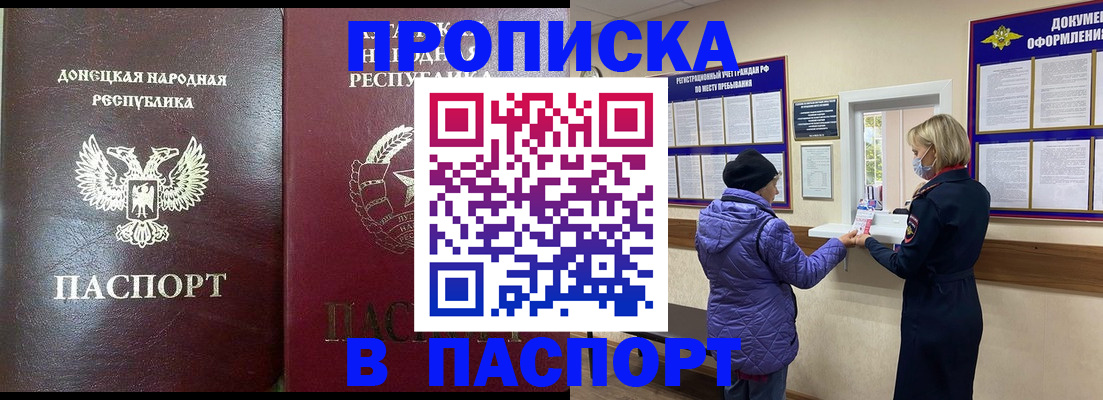 прописка в квартире в Гуково