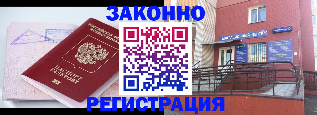 прописка гарантия в Гуково
